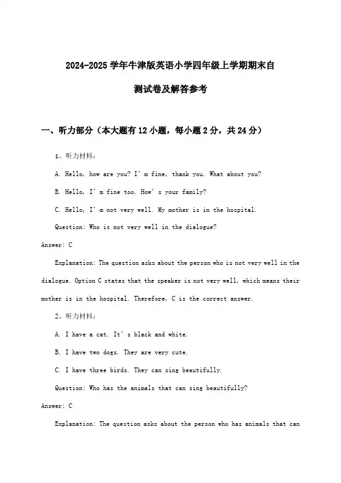 牛津版英语小学四年级上学期期末试卷及解答参考(2024-2025学年)
