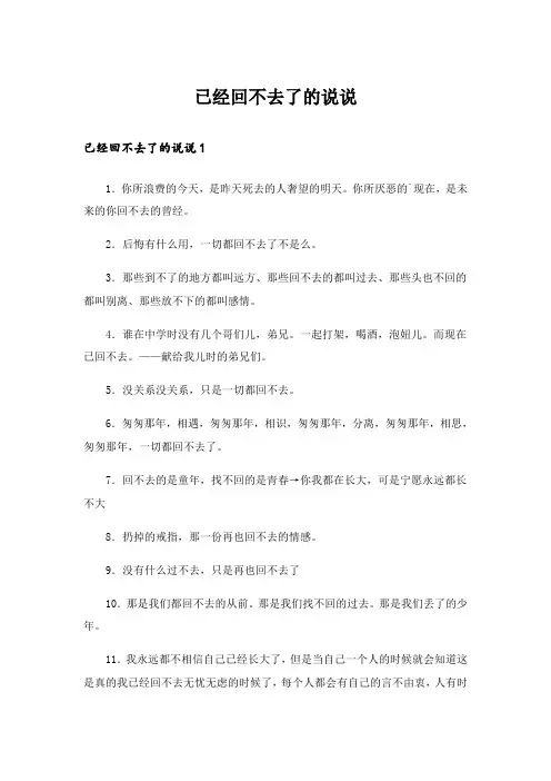 已经回不去了的说说