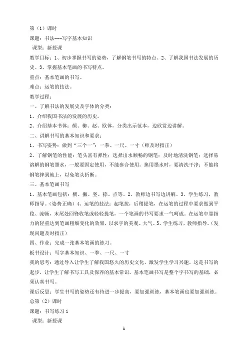 中考数学 第21讲 解直角三角形复习讲义 苏科版