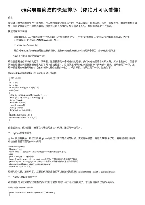 c#实现最简洁的快速排序（你绝对可以看懂）