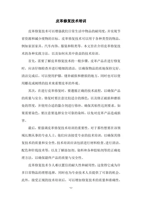 皮革修复技术培训
