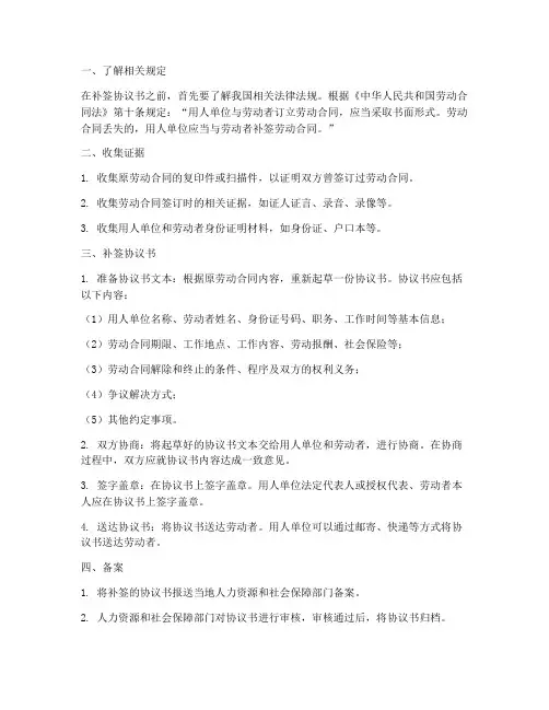 劳动合同丢了如何补签协议书