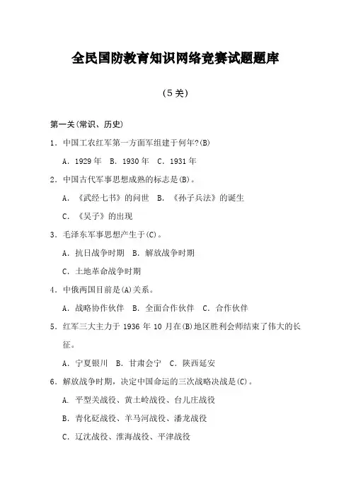 2023年军事竞赛题库