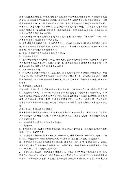 雨水资源收集利用系统及处理技术方案设计