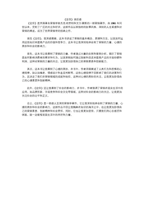 《定位》读后感