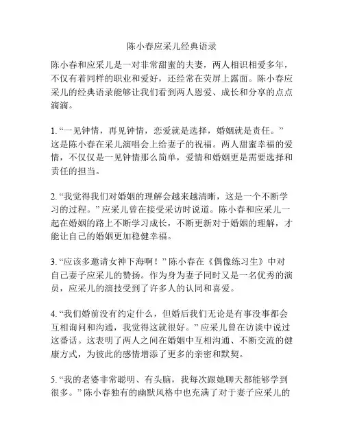 陈小春应采儿经典语录