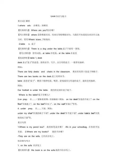 人教版七年级英语上册Unit4知识点及练习题