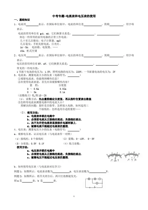 中考专题-电流表和电压表的使用