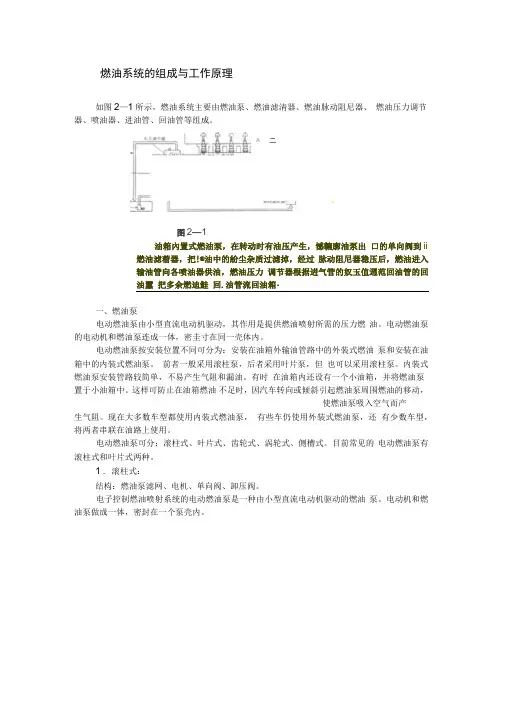 燃油系统的组成与工作原理