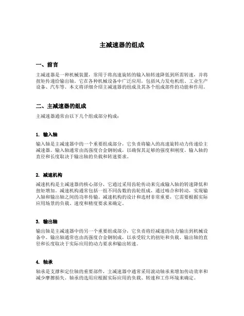 简述主减速器的组成