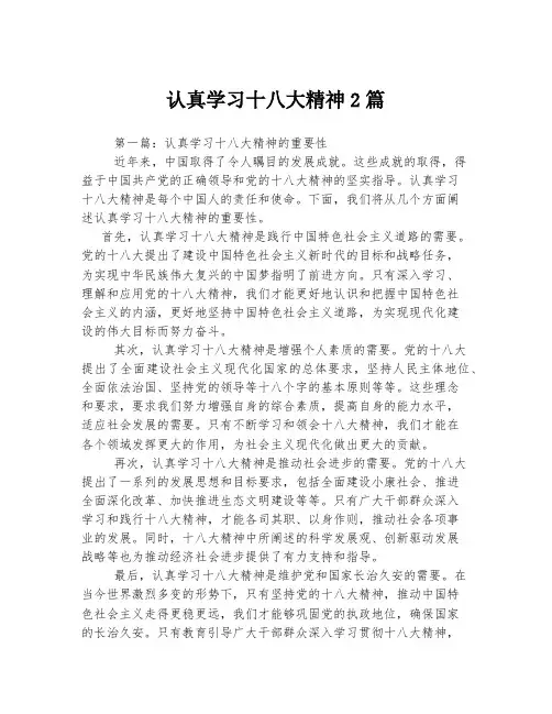 认真学习十八大精神2篇