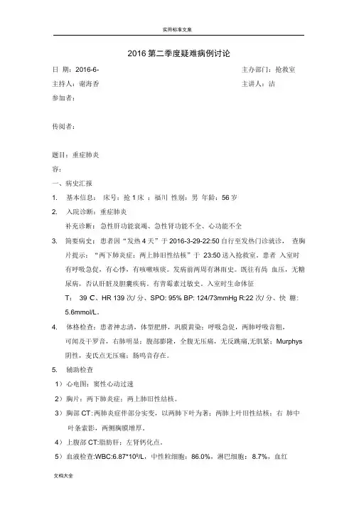 2016第二季度疑难病例讨论(重症肺炎)