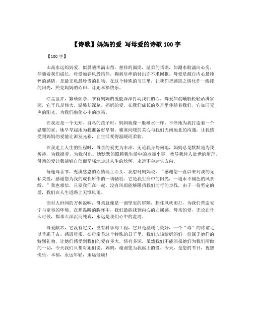 【诗歌】妈妈的爱 写母爱的诗歌100字