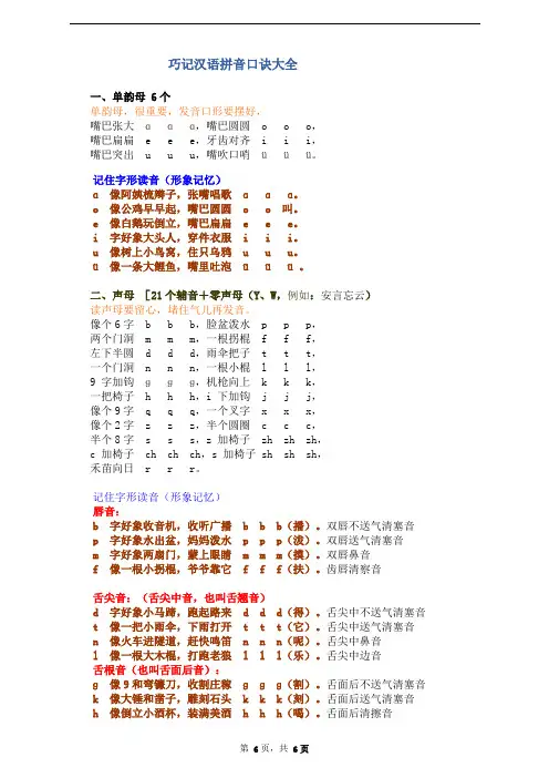 巧记汉语拼音口诀大全