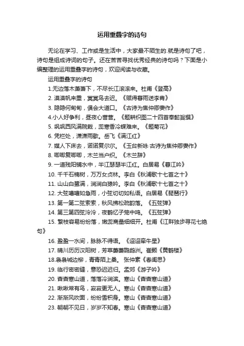 运用重叠字的诗句