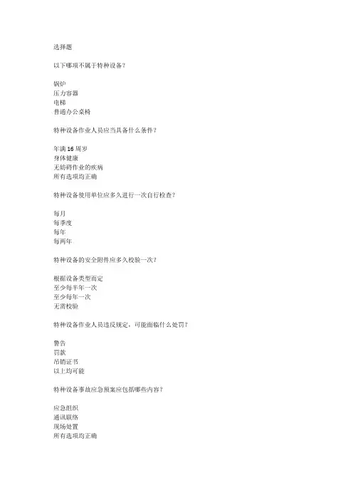 特种设备考试模拟试题库