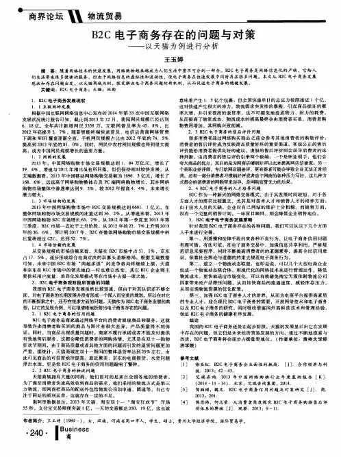 B2C电子商务存在的问题与对策——以天猫为例进行分析
