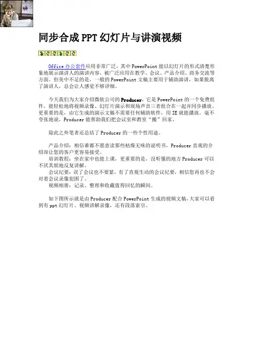 同步合成PPT幻灯片与讲演视频步骤