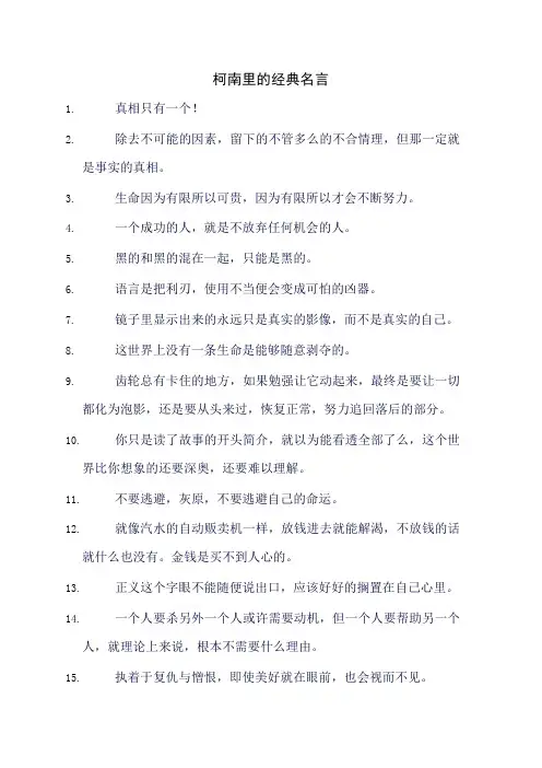 柯南里的经典名言