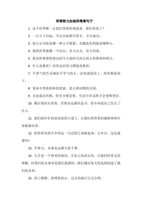 形容努力加油的唯美句子