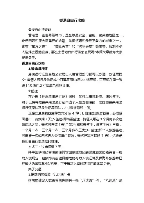 香港自由行攻略