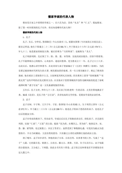 儒家学派的代表人物