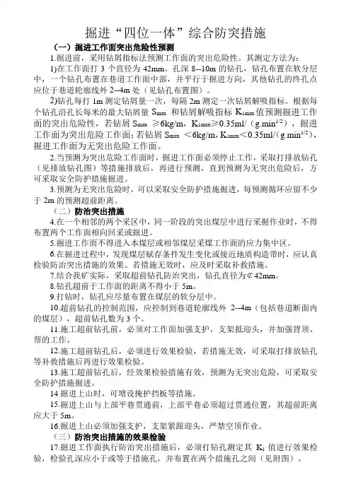 掘进“四位一体”综合防突措施