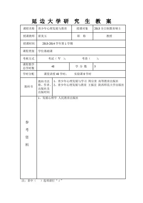 教育心理学教案 第一章