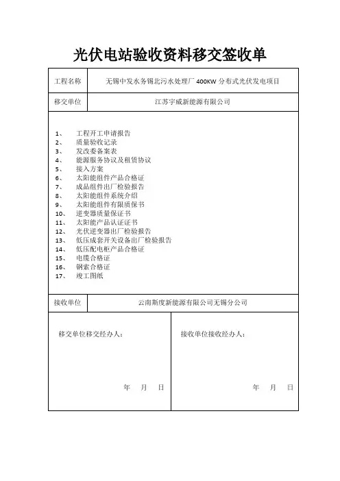 光伏电站验收资料移交签收单
