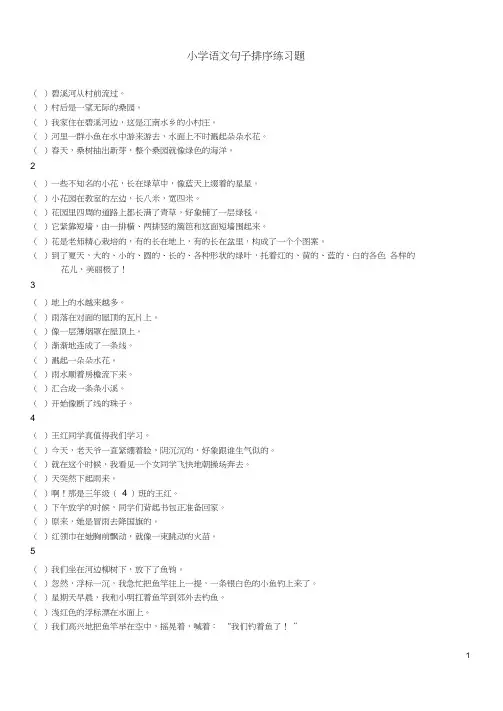 完整word版,人教版语文五年级句子排序练习题附答案