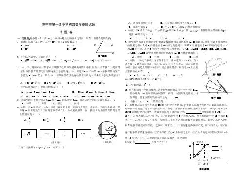 济宁市第十四中学初四数学模拟试卷