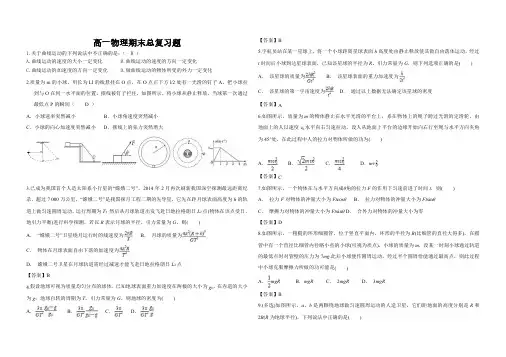 高中物理必修二期末复习题解析版pdf(含答案)