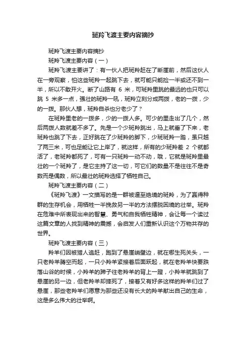 斑羚飞渡主要内容摘抄