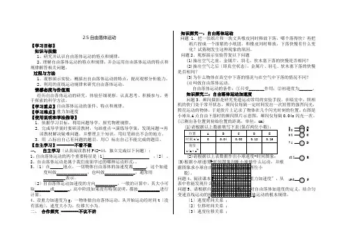 2022年人教版物理必修一导学案-2.5自由落体运动导学案 
