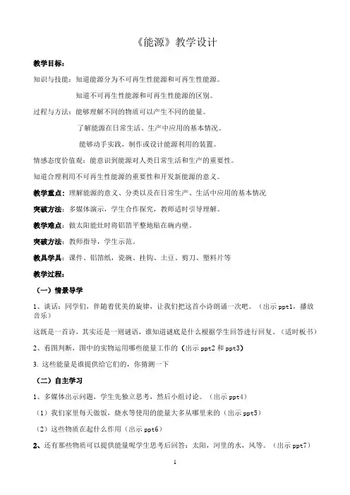 六年级下册科学教案-5.3 能源｜苏教版0