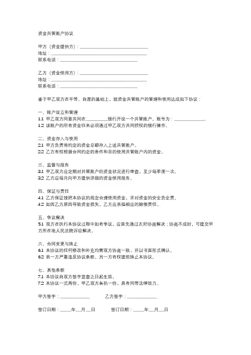 资金共管账户协议