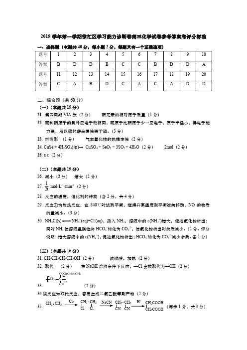 2020年上海徐汇区一模高三化学参考答案