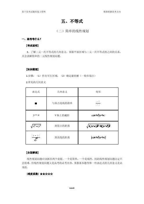 2018届浙江省高考试题逐类透析――简单的线性规划#精选.