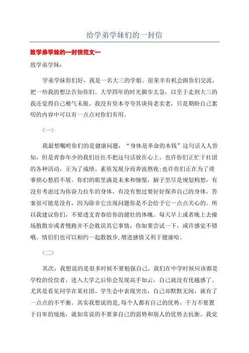 给学弟学妹们的一封信