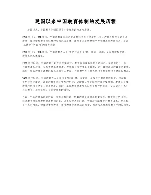 建国以来中国教育体制的发展历程