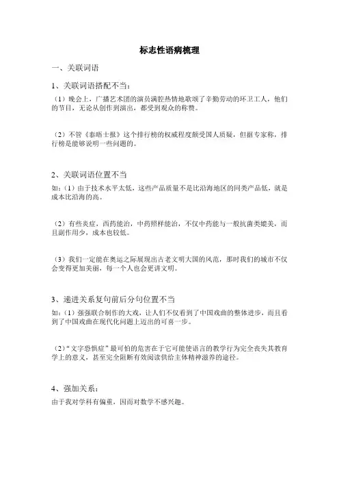标志性语病梳理