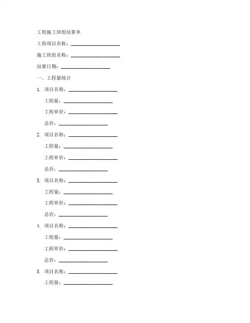 工程施工班组结算单格式
