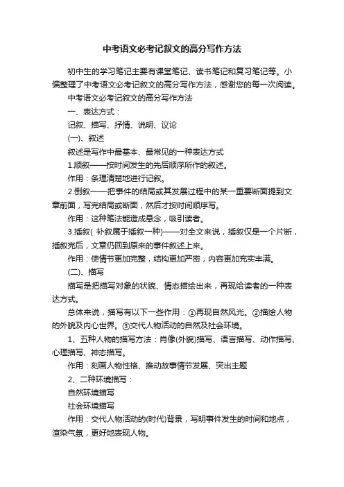 中考语文必考记叙文的高分写作方法