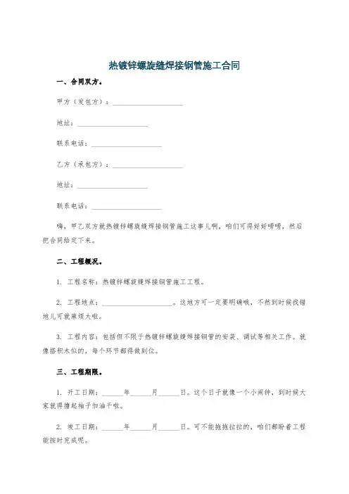 热镀锌螺旋缝焊接钢管施工合同