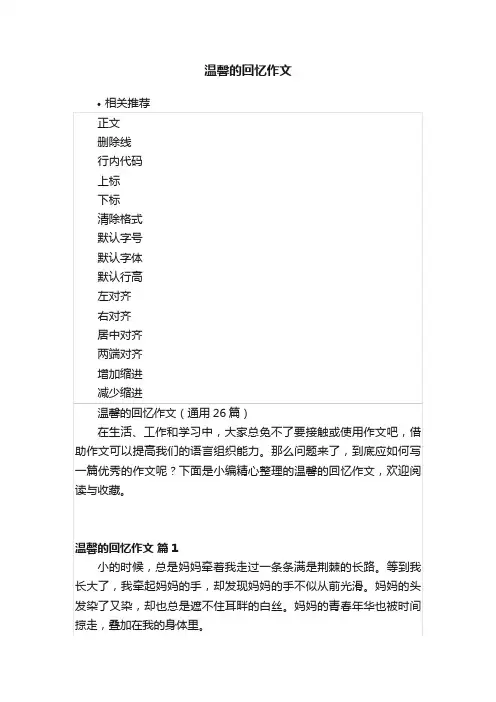 温馨的回忆作文