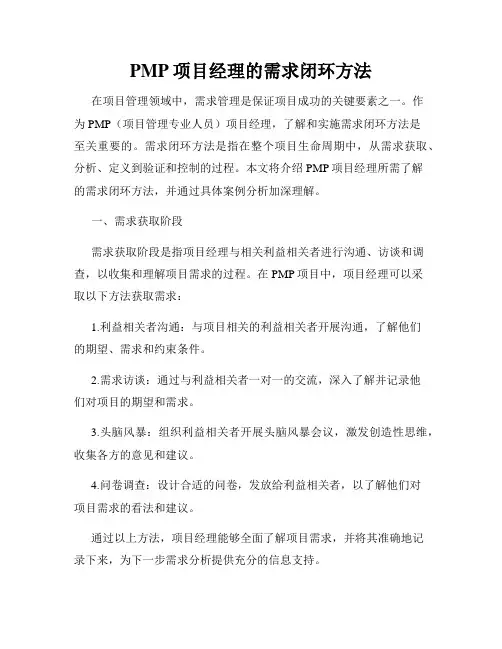 PMP项目经理的需求闭环方法