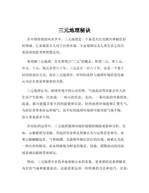 三元地理秘诀