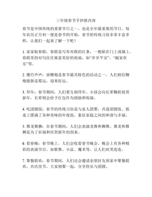 三年级春节手抄报内容
