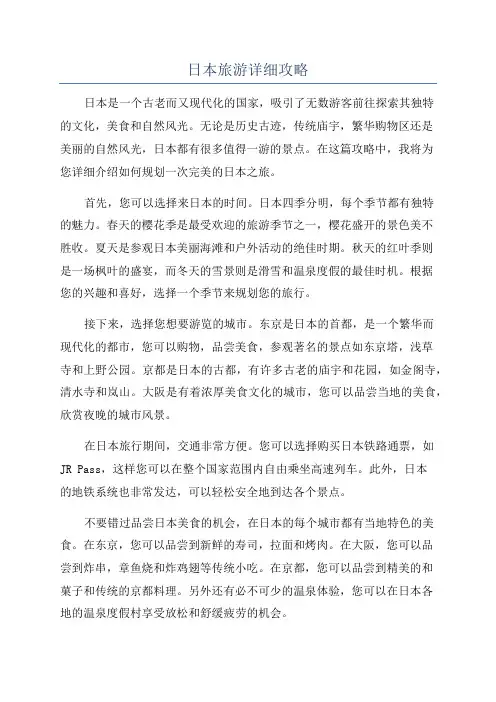 日本旅游详细攻略