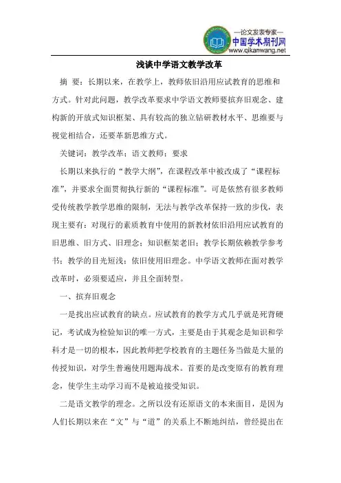 浅谈中学语文教学改革